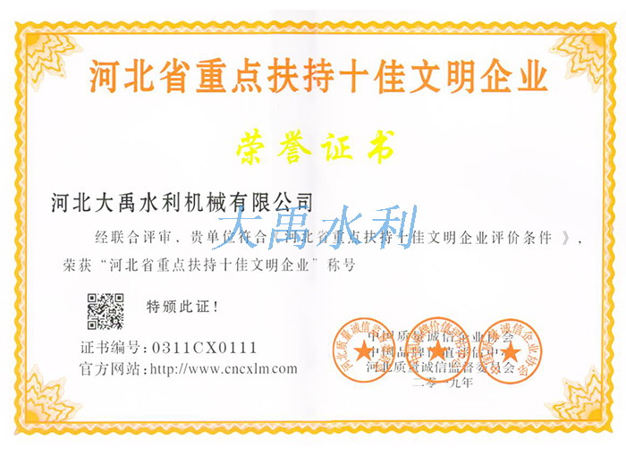 河北省重點扶持十佳文(wén)明企業