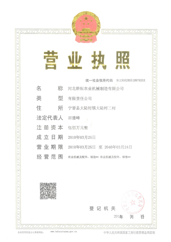 耕耘農業機械 耕耘農業機械