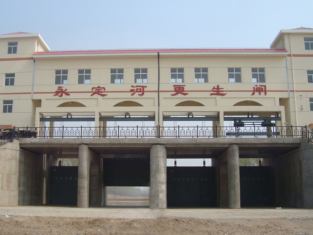 廊坊市永定河更生閘