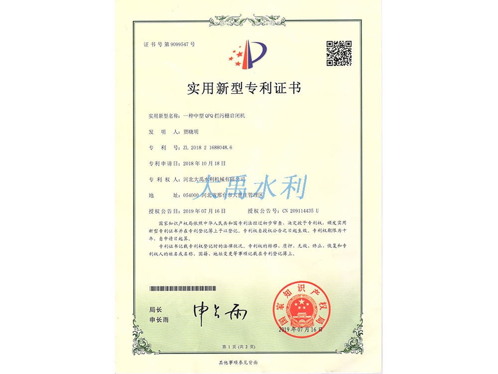 一種中(zhōng)型QPQ攔污栅啓閉機