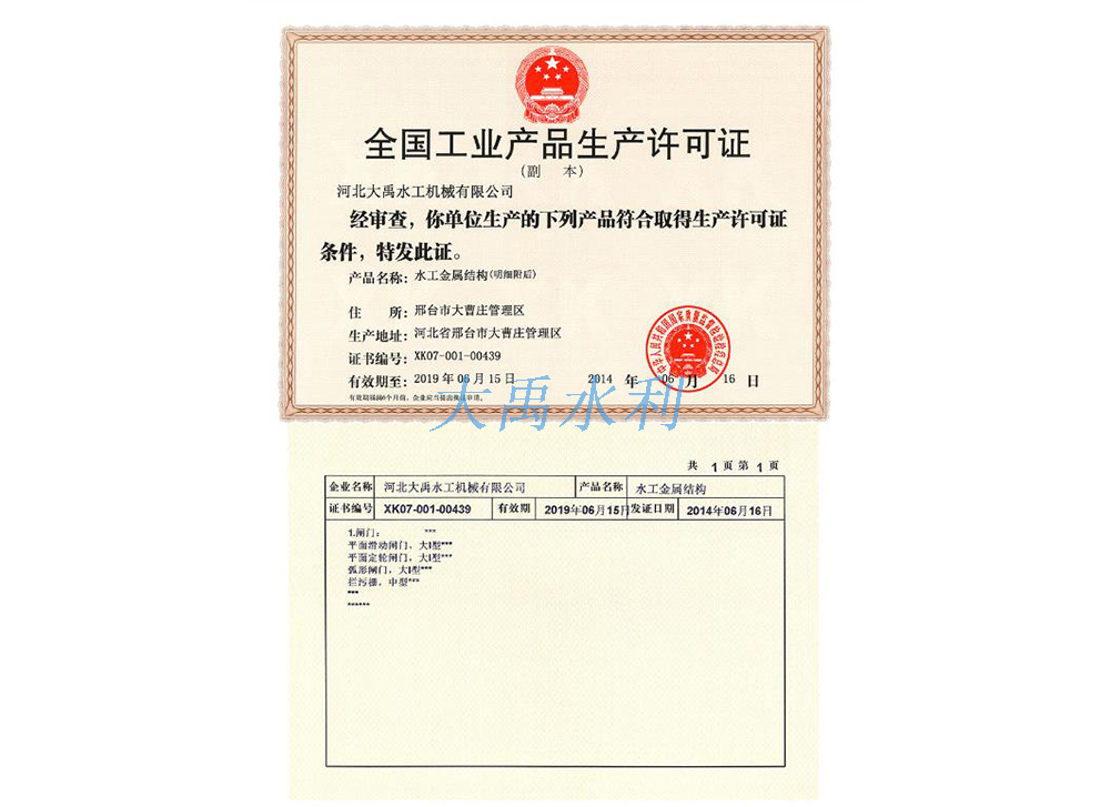 金屬結構生産(chǎn)許可(kě)證