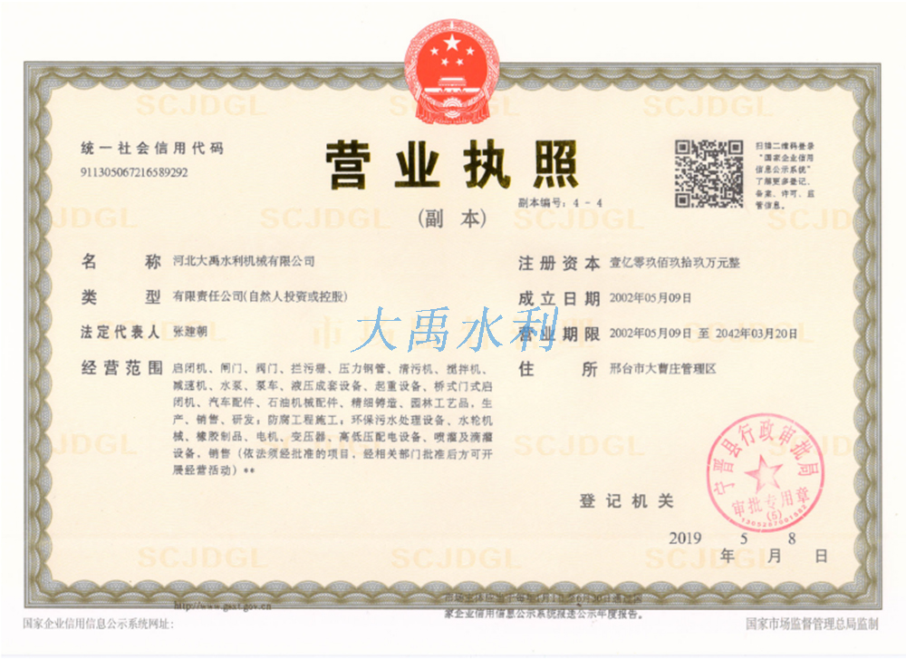營業執照